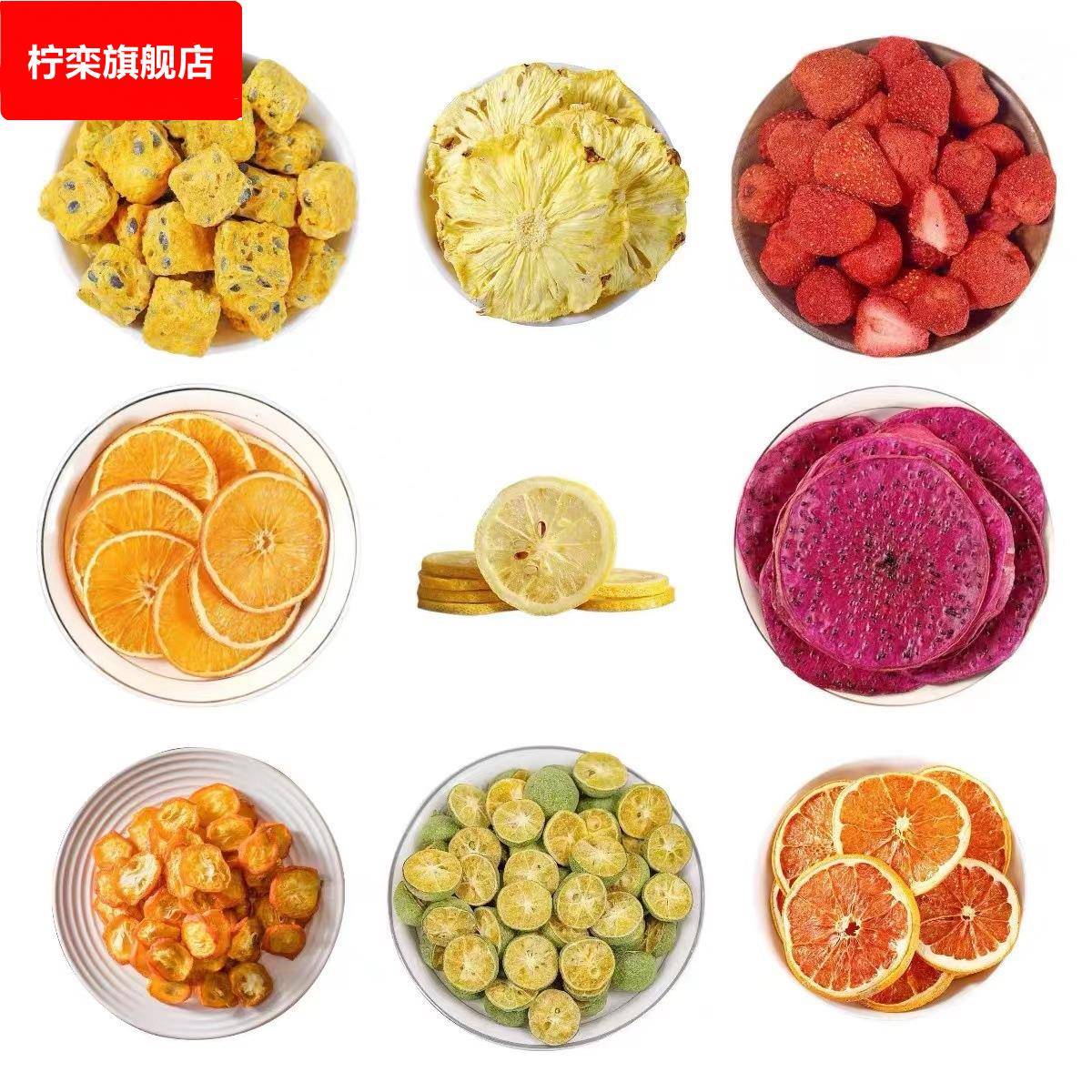 水果片 冻干食品火龙果片西柚片菠萝片小青桔金桔花茶水果茶