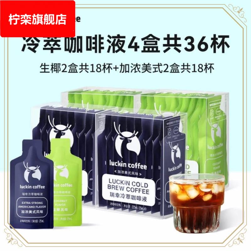 冷萃咖啡液速溶加浓浓缩美式黑咖啡生椰风味多种口味9
