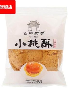 小桃酥饼干传统手工糕点心网红美食休闲零食整箱5斤包邮旗舰店