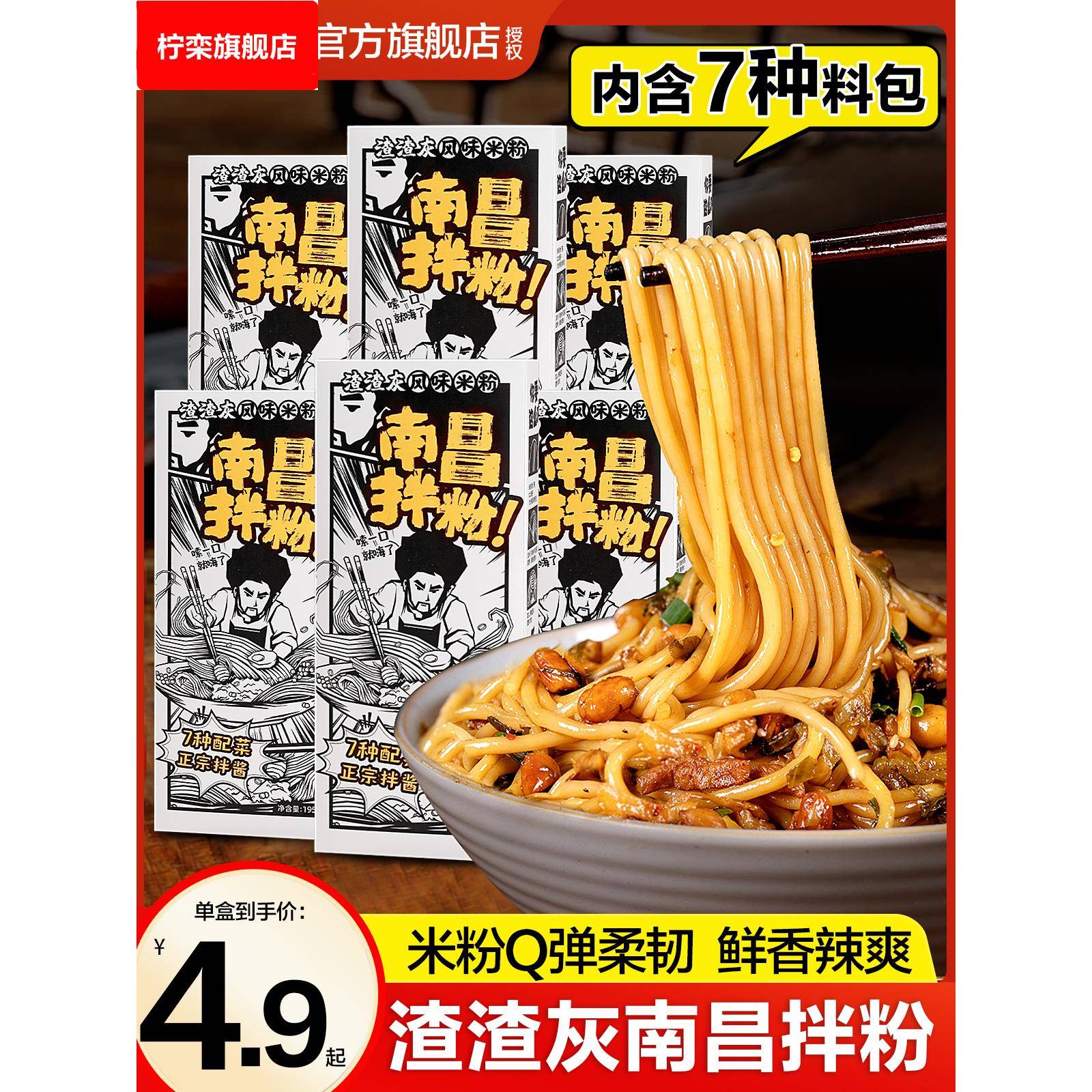 渣渣灰南昌拌粉江西米粉特产网红拌面粉速食食品粉丝米线正懒人宗