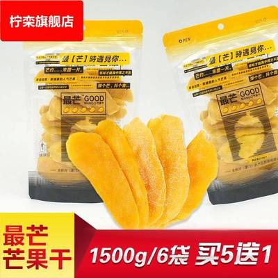 闽台特产 芒芒果干大果装风味小吃柬埔寨果干果脯蜜饯网红零食