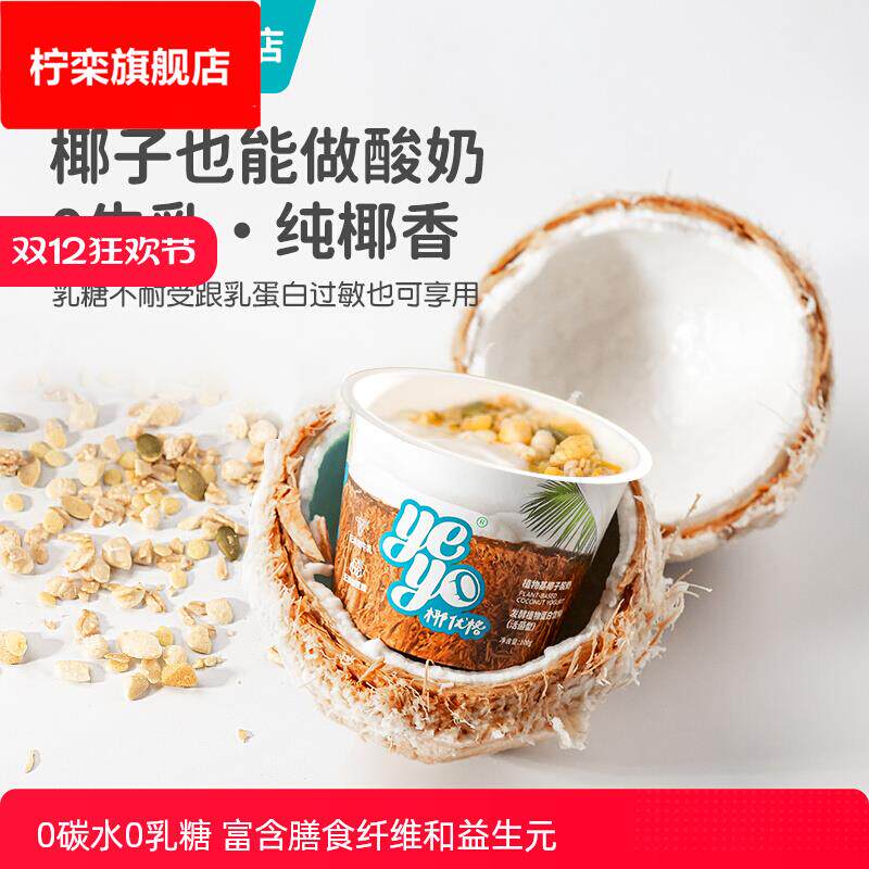 椰优格椰子酸奶碗0碳水0牛乳生酮谷物包代餐益生菌100