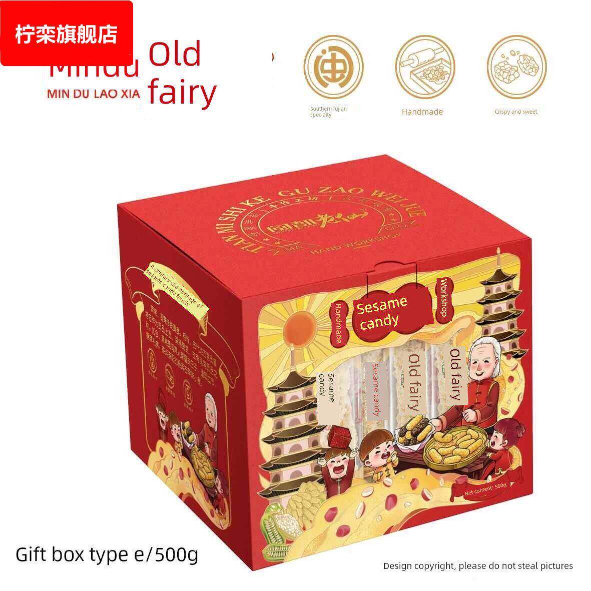 一斤礼盒试吃装/泉州英都麻粩 闽都老仙花生麻粩黑芝麻麻酪/500克图片