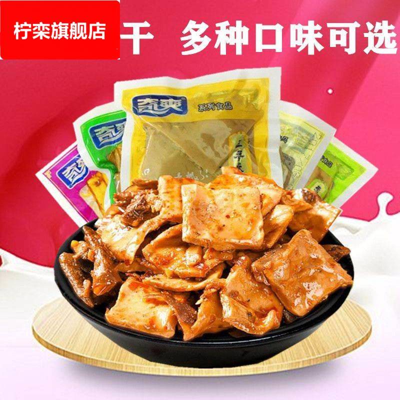 重庆特产奇爽牌老豆干五香麻辣多口味豆腐干散装1000独立小