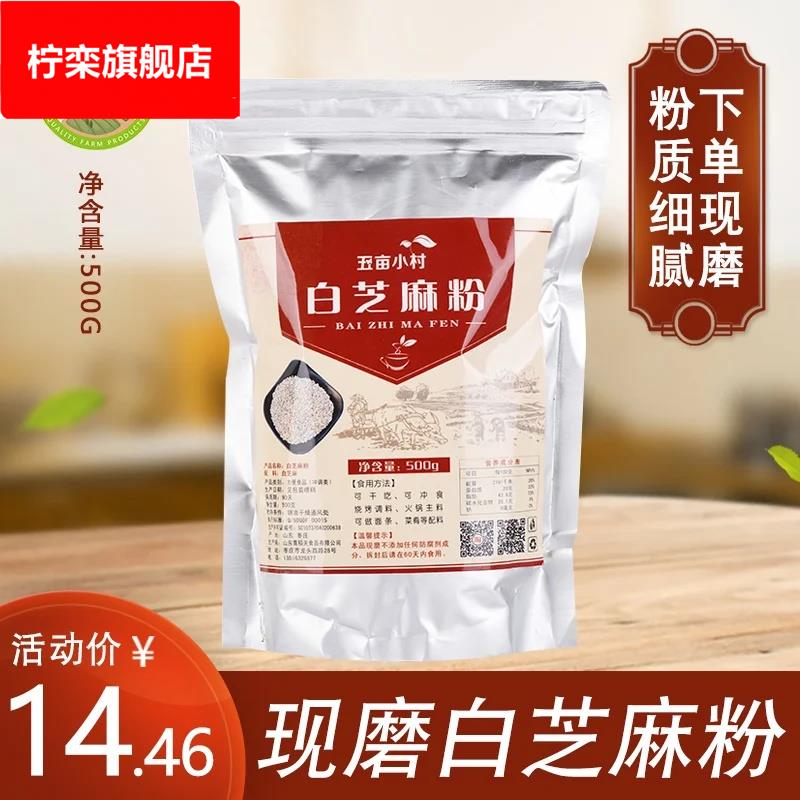 现磨炒熟纯白芝麻粉仁脱皮商用家用调料厨房烧烤烘焙干吃超细即食