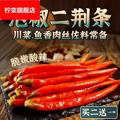 四川泡菜农家自制泡椒二荆条坛泡红辣椒酸青辣椒餐饮商用鱼香肉丝