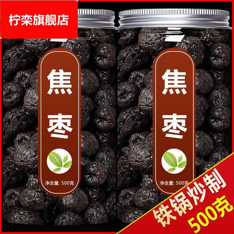 焦枣茶500g泡茶泡水专用铁锅炒糊枣烤枣茶烧黑枣大枣红枣山东特产
