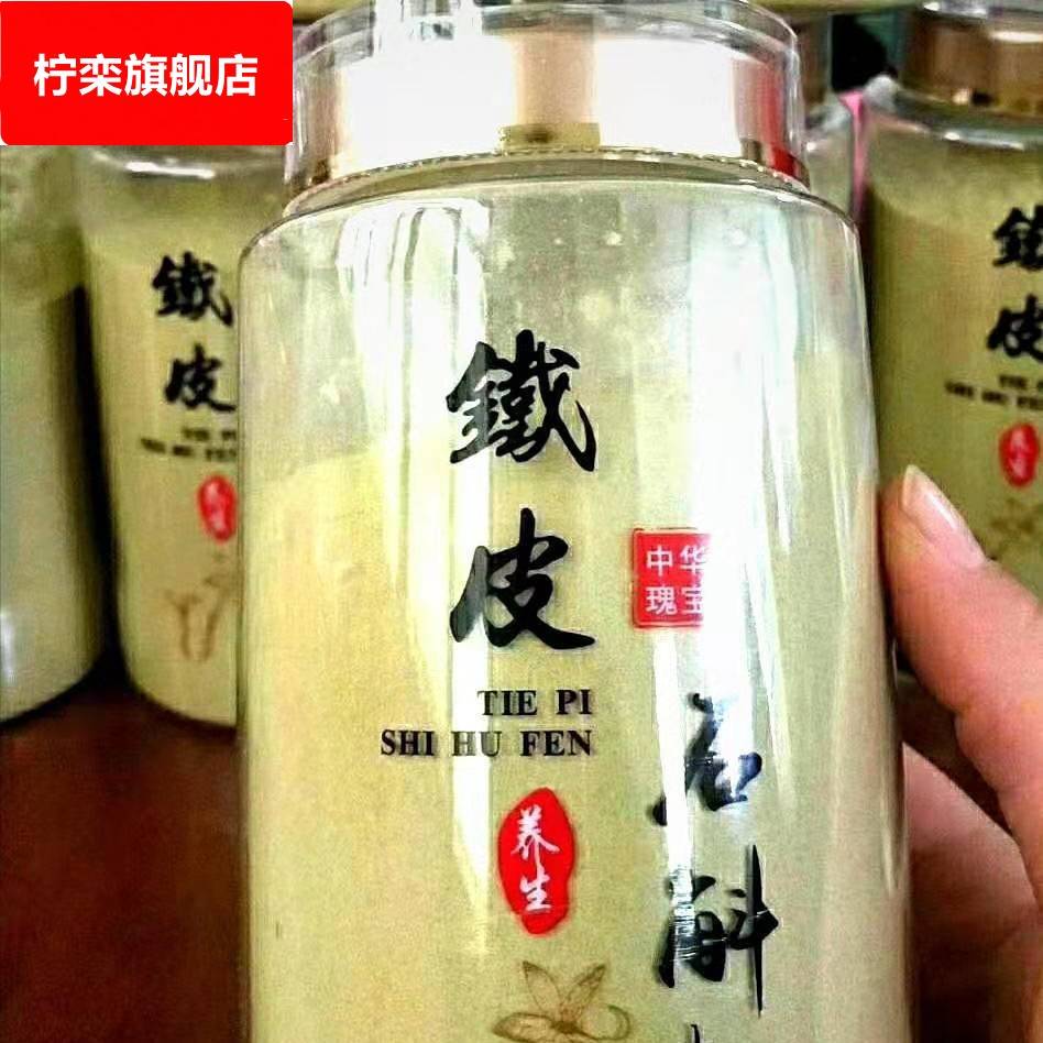 雁荡山高品质铁皮石斛枫斗切片 超微粉 浙江露天仿野生铁皮石斛粉