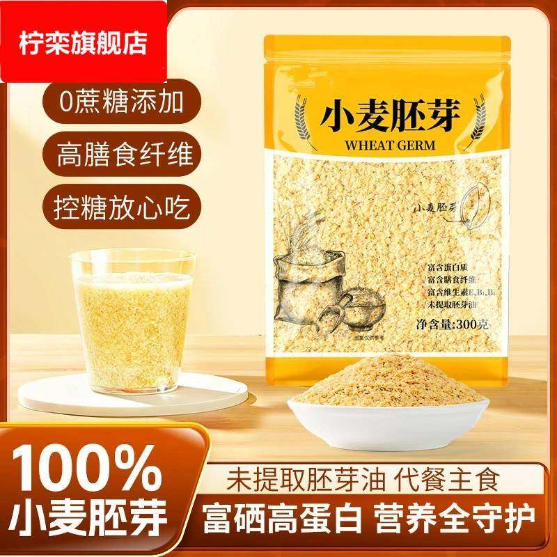 小麦胚芽营养早餐富硒高蛋白高膳食纤维健康高硒原味袋装旗舰店