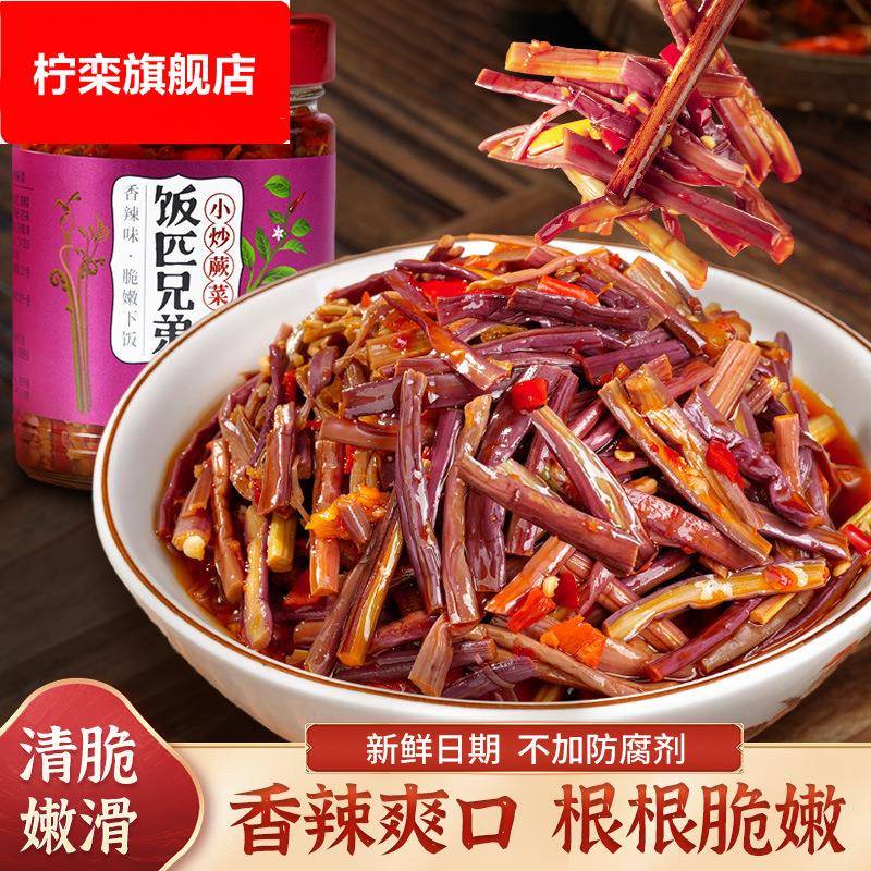 小炒蕨菜下饭菜香辣即食湖南特产辣椒酱咸菜剁椒酱非新鲜散装雪菜