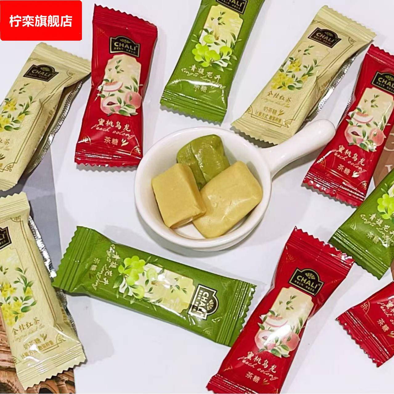 Chali茶里蜜桃乌龙茶糖奶糖青提龙井金桂红茶味糖结婚喜糖零食