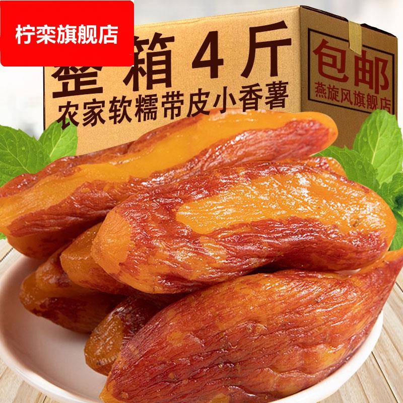 农家自制带皮红薯乾番薯蜜地瓜条软糯无糖精添加零食倒蒸小香薯干
