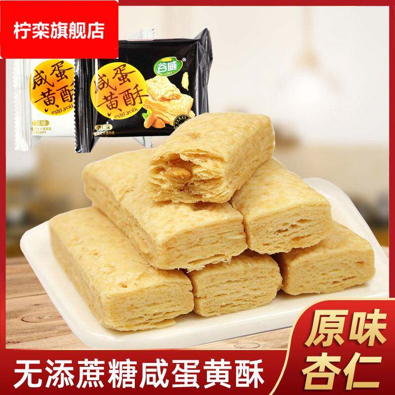 糖友期食品谷威咸蛋黄酥500g千层酥松塔果仁酥杏仁零食糕点