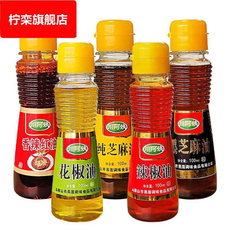 香油纯正芝麻油小磨正宗麻油100ml小瓶装凉拌辣椒花椒香辣油