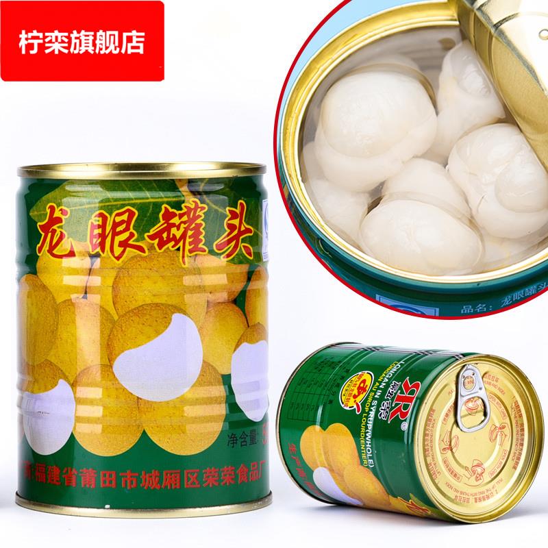 融荣糖水龙眼罐头桂圆新鲜果肉水果整箱食品560克4罐奶茶原料商用