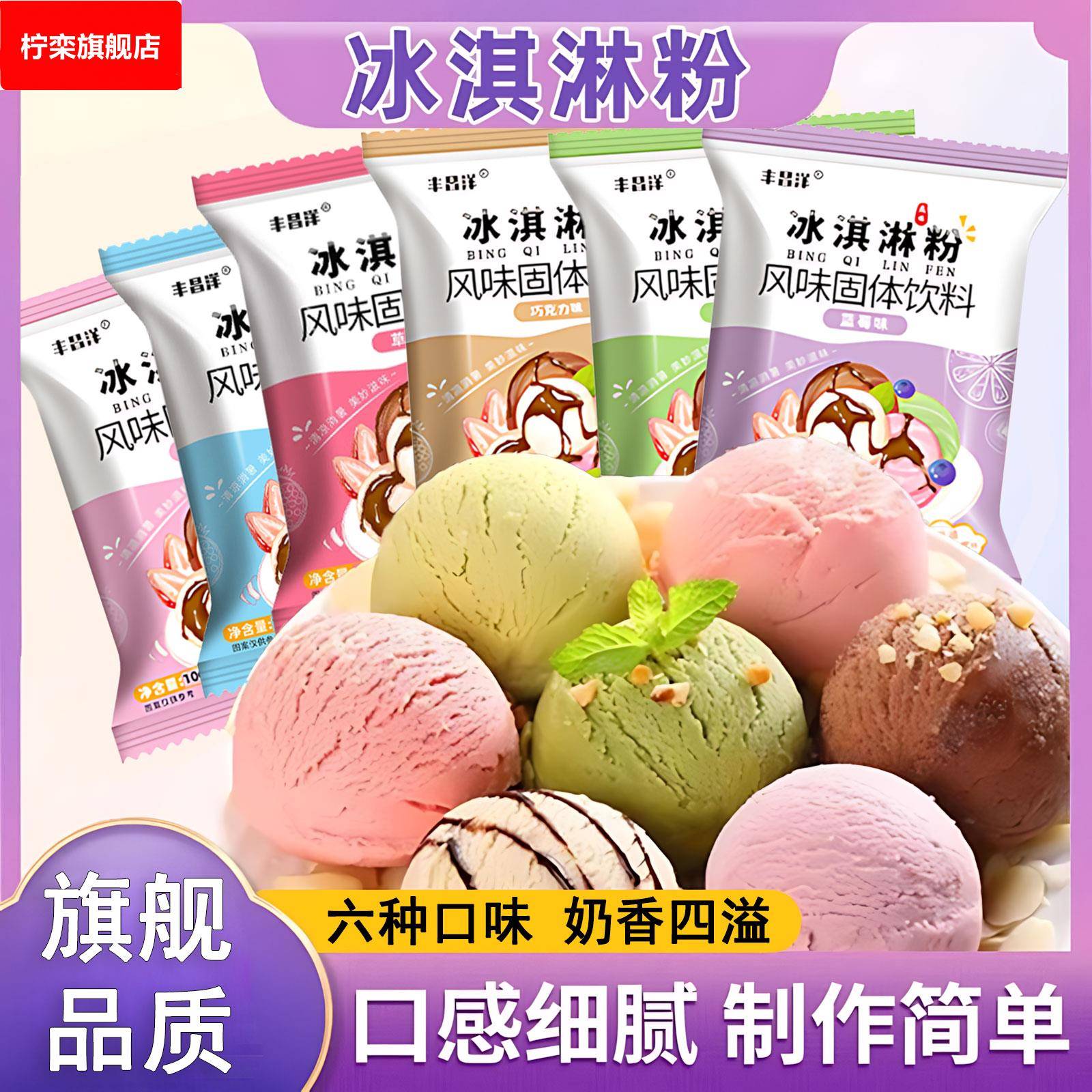 冰淇淋粉官方旗舰店商用冰激凌粉儿童DIY家用自制雪糕多味粉