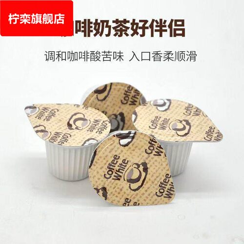 咖啡专用浓缩奶球雪印奶油球奶精美式咖啡可用咖啡店用浓缩奶球