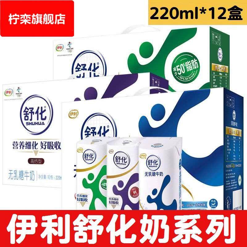 8月产 舒化奶无乳糖低脂全脂营养舒化奶220*12盒整箱早餐奶,咖啡/麦片/冲饮,纯牛奶,淘宝优惠券,粉丝福利购,淘宝优惠卷