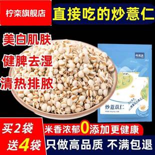 正宗炒薏仁开袋即食直接吃 炒薏仁米炒薏苡仁零