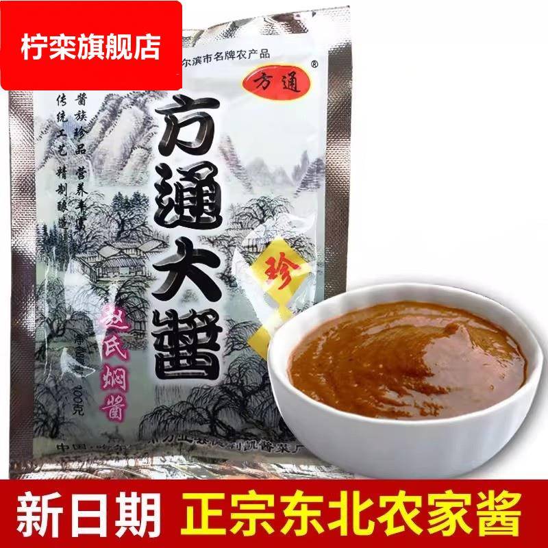 方通大酱1袋/100g 手工农家自制东北大酱 臭大酱黄豆酱豆瓣酱