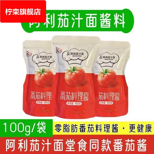 阿利茄汁面酱料100g*10袋番茄面汤料商用茄汁面料理酱小包装 家用图片