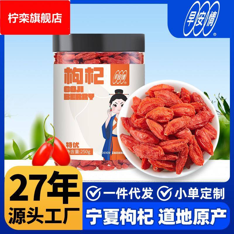 早安情枸杞特优级罐装500g2罐宁夏中宁枸杞散货源头厂家直发