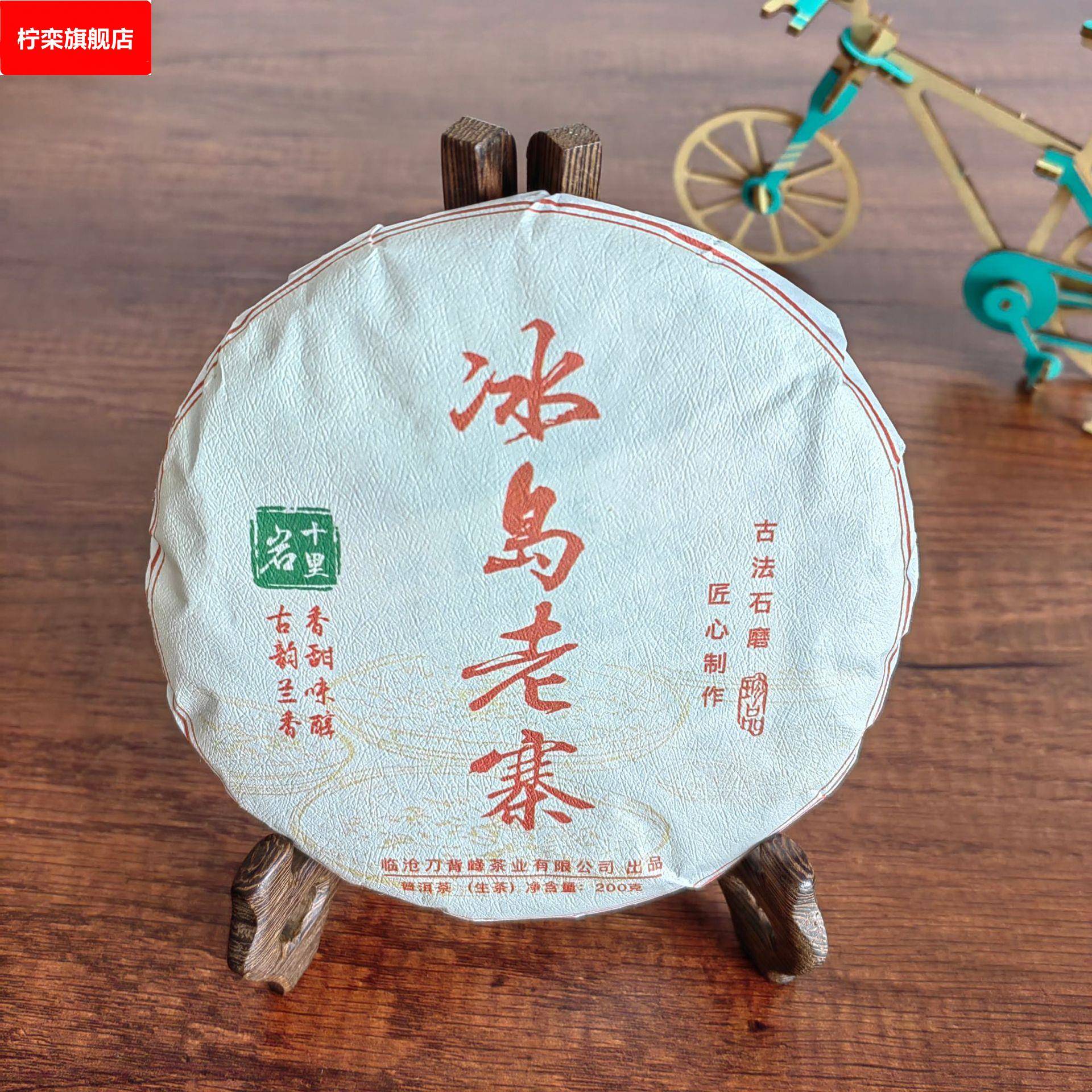 冰岛古树普洱茶 冰岛五寨之老寨生普 云南普洱茶七子饼源头
