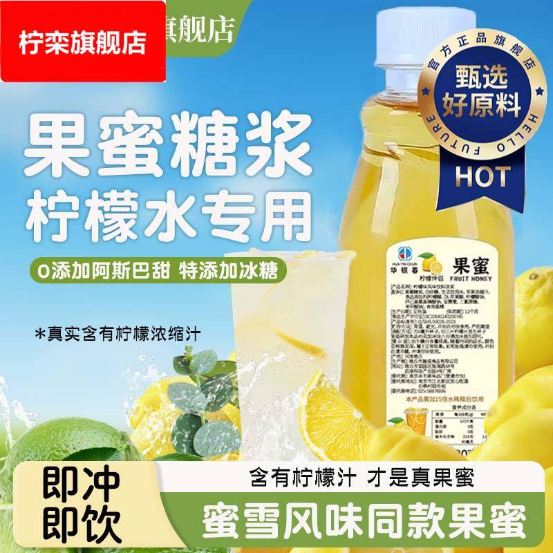 柠檬水专用果蜜冰鲜柠檬水果浆浓缩原浆果糖奶茶果汁伴侣柠檬糖浆