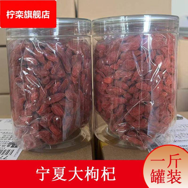 宁夏头茬中宁县红苟杞子精品罐装泡水枸杞直供干嚼无熏可不洗