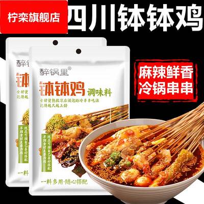 正宗四川乐山钵钵鸡调料商用红油麻辣味冷锅串串麻辣烫红油底料包