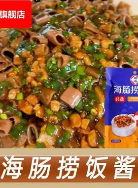 烟海虾酱海肠捞饭酱海怪捞饭虾脑捞饭海鲜酱开袋即食烟台特产虾酱