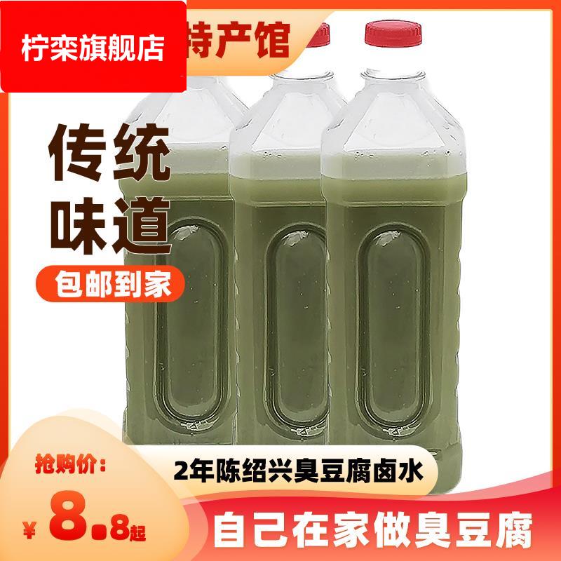 正宗绍兴上海臭豆腐卤水5斤臭冬瓜卤水苋菜梗老卤秘制卤水臭水