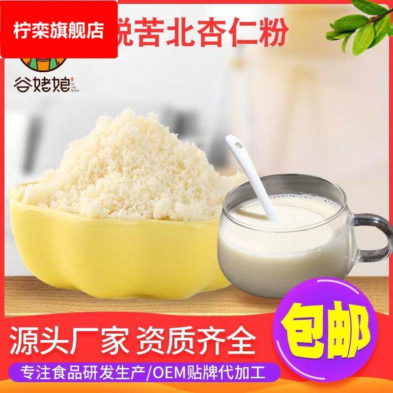 包邮新货熟北杏仁粉散装即食冲饮原味杏仁粉现磨餐脱苦北杏仁粉