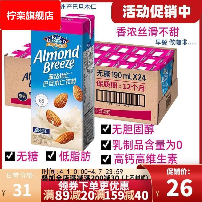 【190*6盒】每日蓝钻怡仁巴旦木仁奶无糖杏仁奶植物奶巴旦木奶