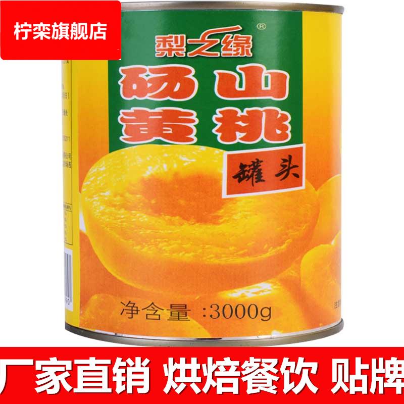糖水对开黄桃罐头820*6大罐装砀山酒店饭店蛋糕烘焙罐头