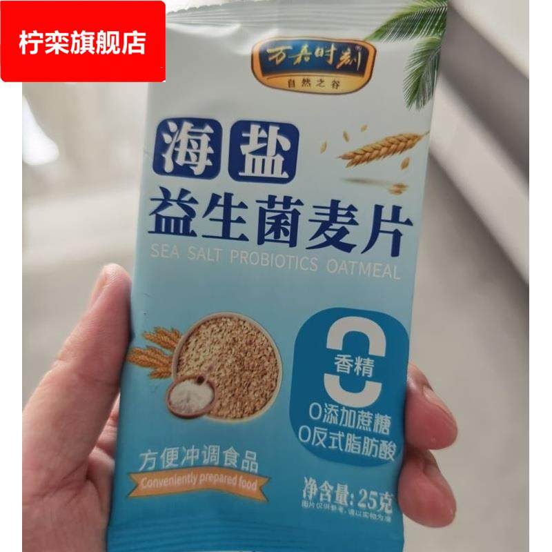 万嘉时刻海盐咸味益生菌燕麦片 蔗糖 冲饮豆乳谷物早餐代餐