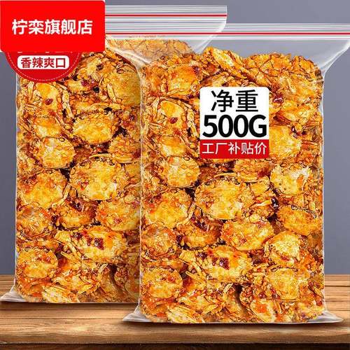 香辣小螃蟹即食蟹怀旧海鲜麻辣肉下酒菜网红8090后海味童年小零食