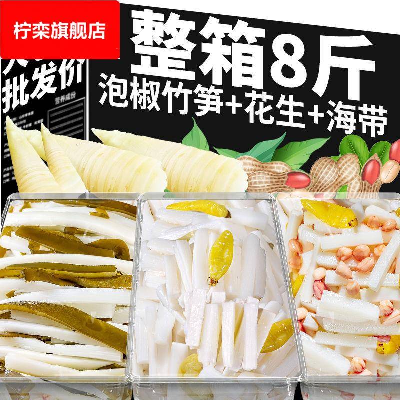 泡椒竹笋山椒脆笋花生米海带丝笋尖笋条笋片开袋即食零食大包800