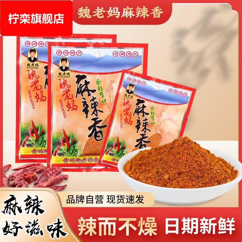 魏老妈麻辣香 贵州烧烤辣椒粉 火锅干碟海椒 烤肉烙锅辣椒面
