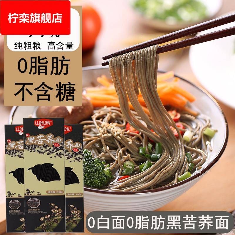 99%高含量纯黑荞麦面挂面粗粮主食面条盒装0脂肪无糖低脂苦荞面