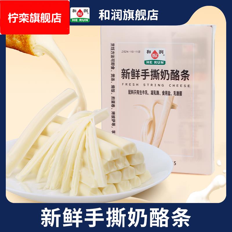 和润新鲜手撕奶酪条 宝宝儿童健康营养高钙高蛋白原制奶酪芝士90图片