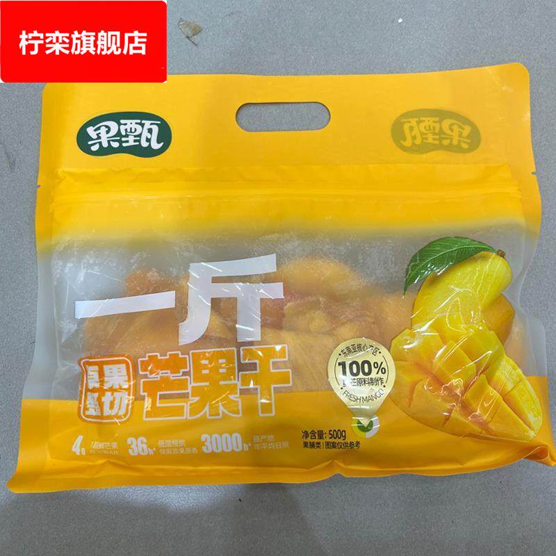 果甄一斤芒果干新货厚切整片热带风味蜜饯无添加办公室解馋果脯