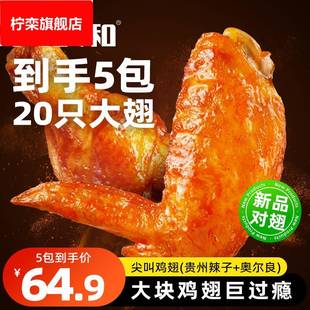 民和尖叫鸡翅双节翅翅中翅根香酥软嫩鸡翅空气炸锅半成品烤翅