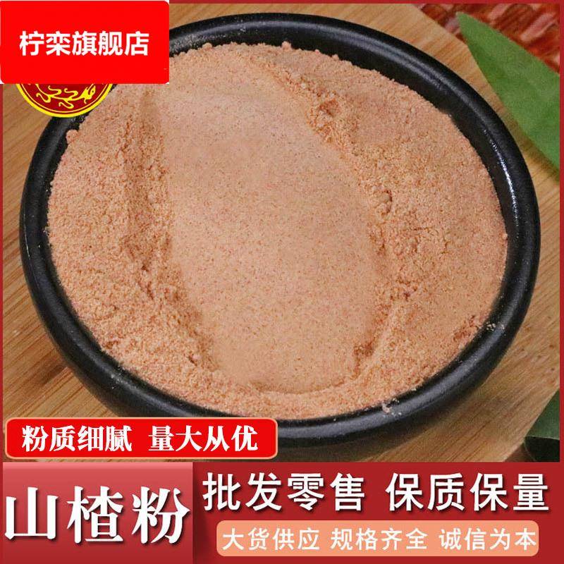 山楂粉散装无核山楂粉量大价优山楂粉承接大货粉质细腻山楂粉