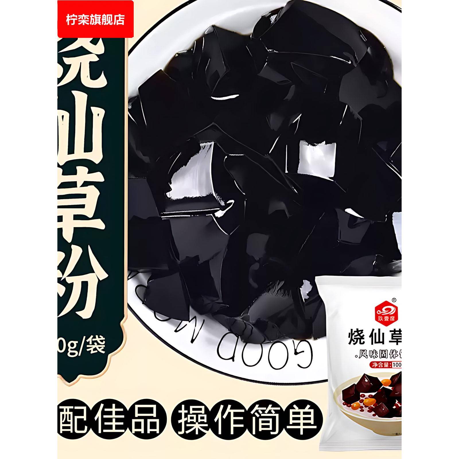 黑凉粉烧仙草粉官方旗舰店奶茶店专用果冻粉自制家用仙草冻白凉粉