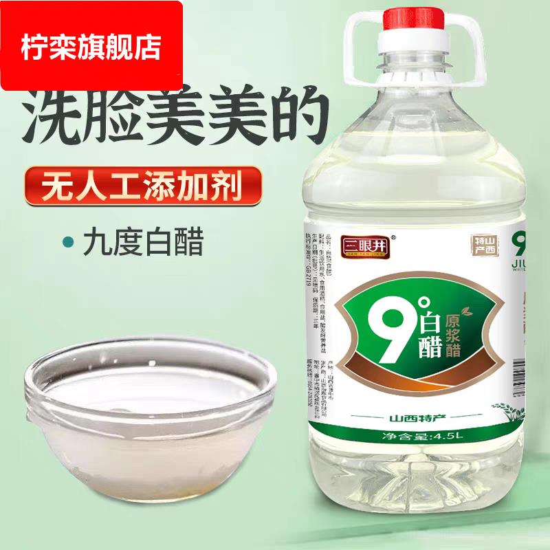 山西白醋大桶装10斤装酿造食用家用厨房洗脸泡脚清洁除垢凉拌商用