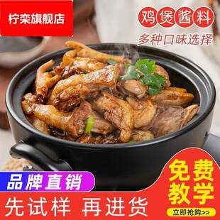 广东华仔鸡煲王酱料底料商用餐饮专用重庆鸡公煲麻辣奇味土鸡煲酱