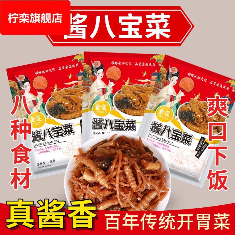 八宝酱菜什锦菜酱八宝新鲜萝卜干黄瓜宝塔莴苣豆角下饭菜开袋即食