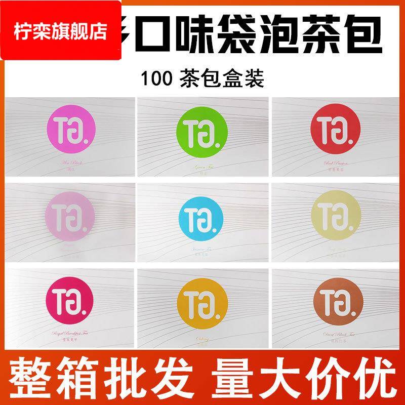 TG茶语轩酒店客房三角袋泡茶包量贩红茶绿茶花草茶叶团购