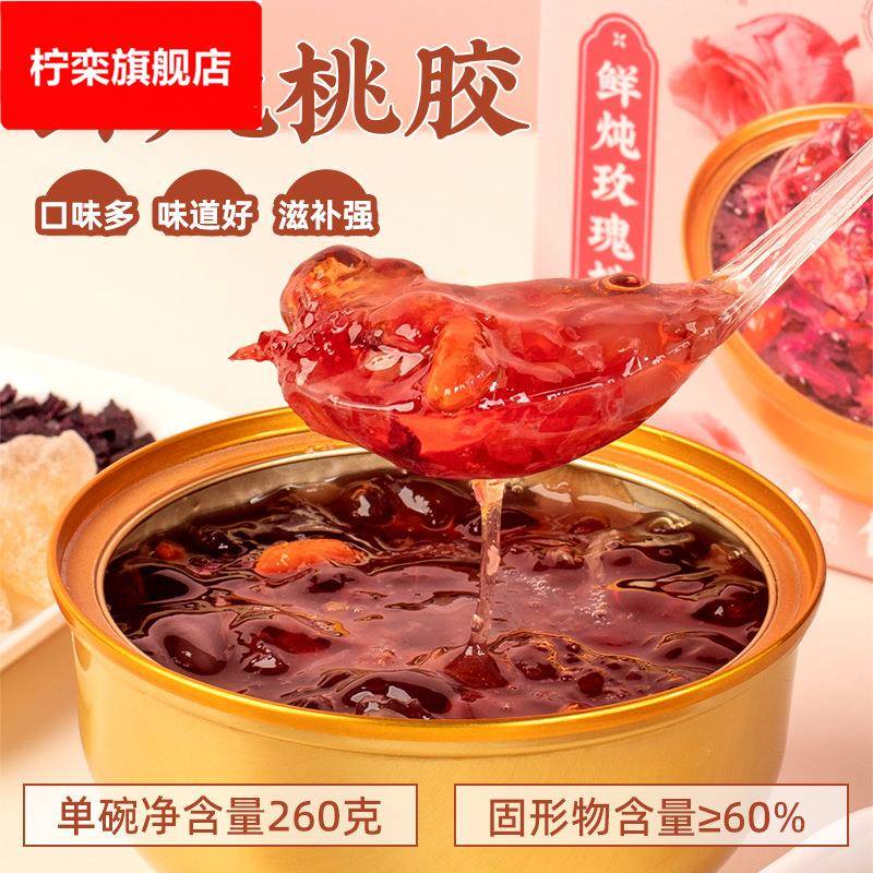 鲜炖桃胶羹枸杞石斛金耳阿胶银耳玫瑰口味开盖即食免煮大货